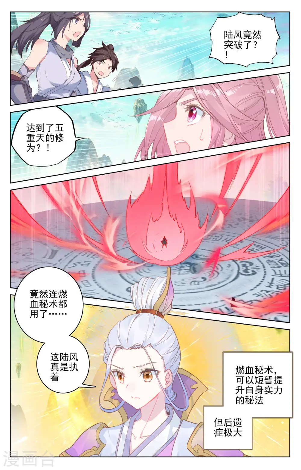 第158话下 龙典之威 第7页