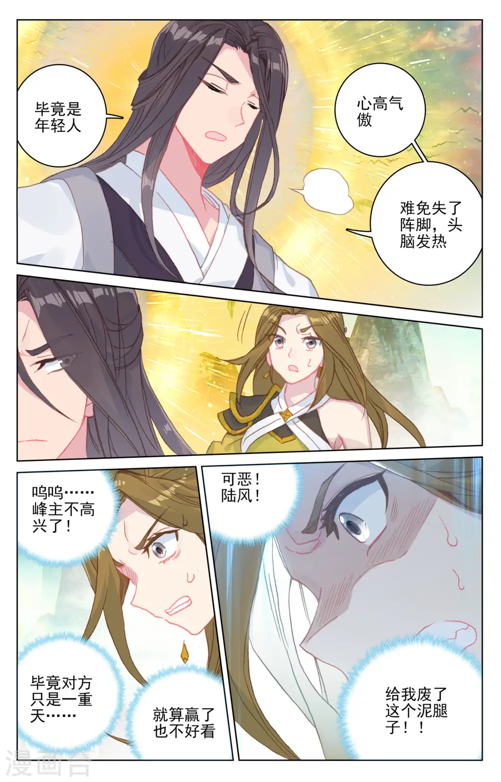第158话下 龙典之威 第8页