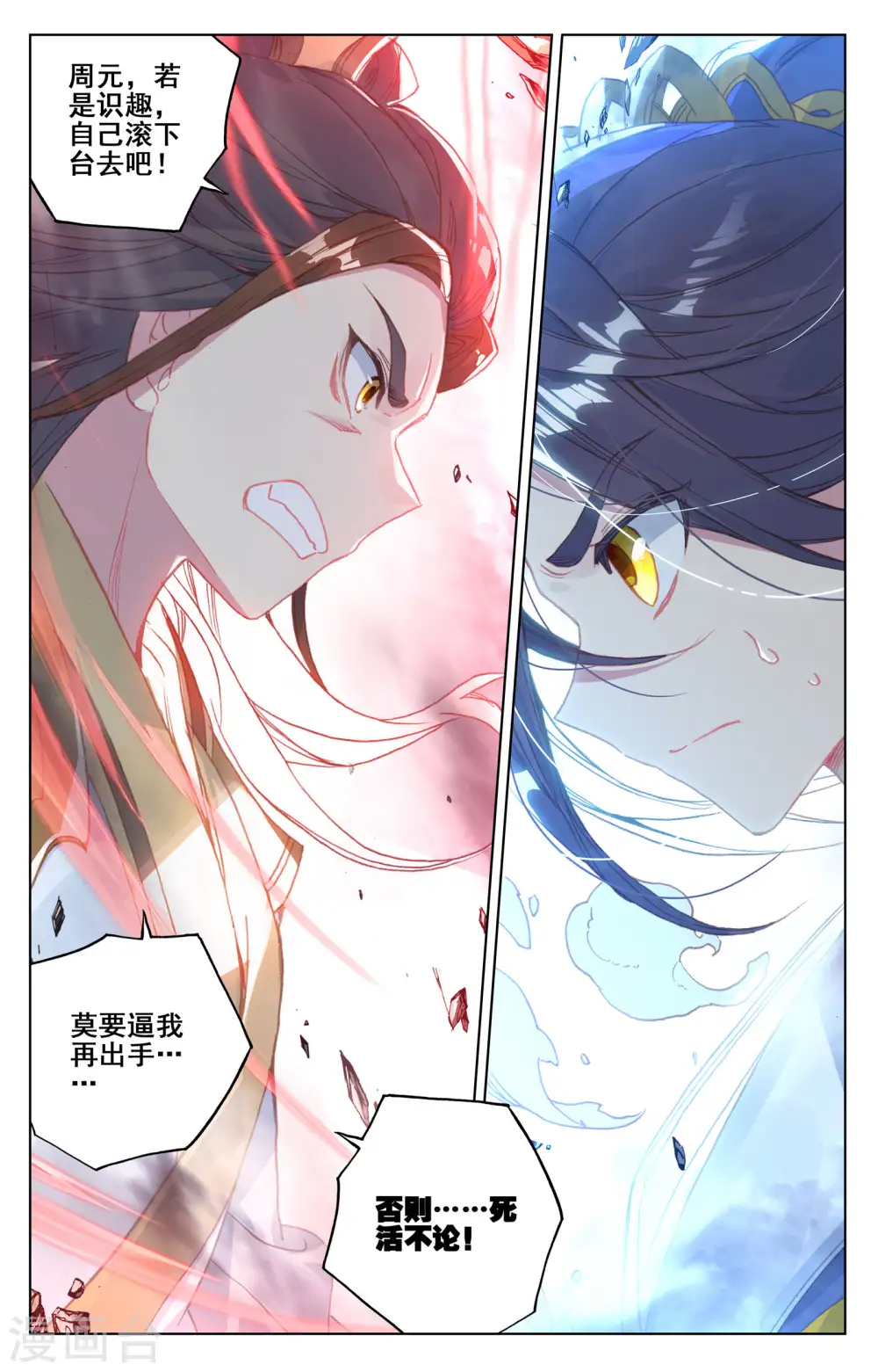 第158话下 龙典之威 第9页