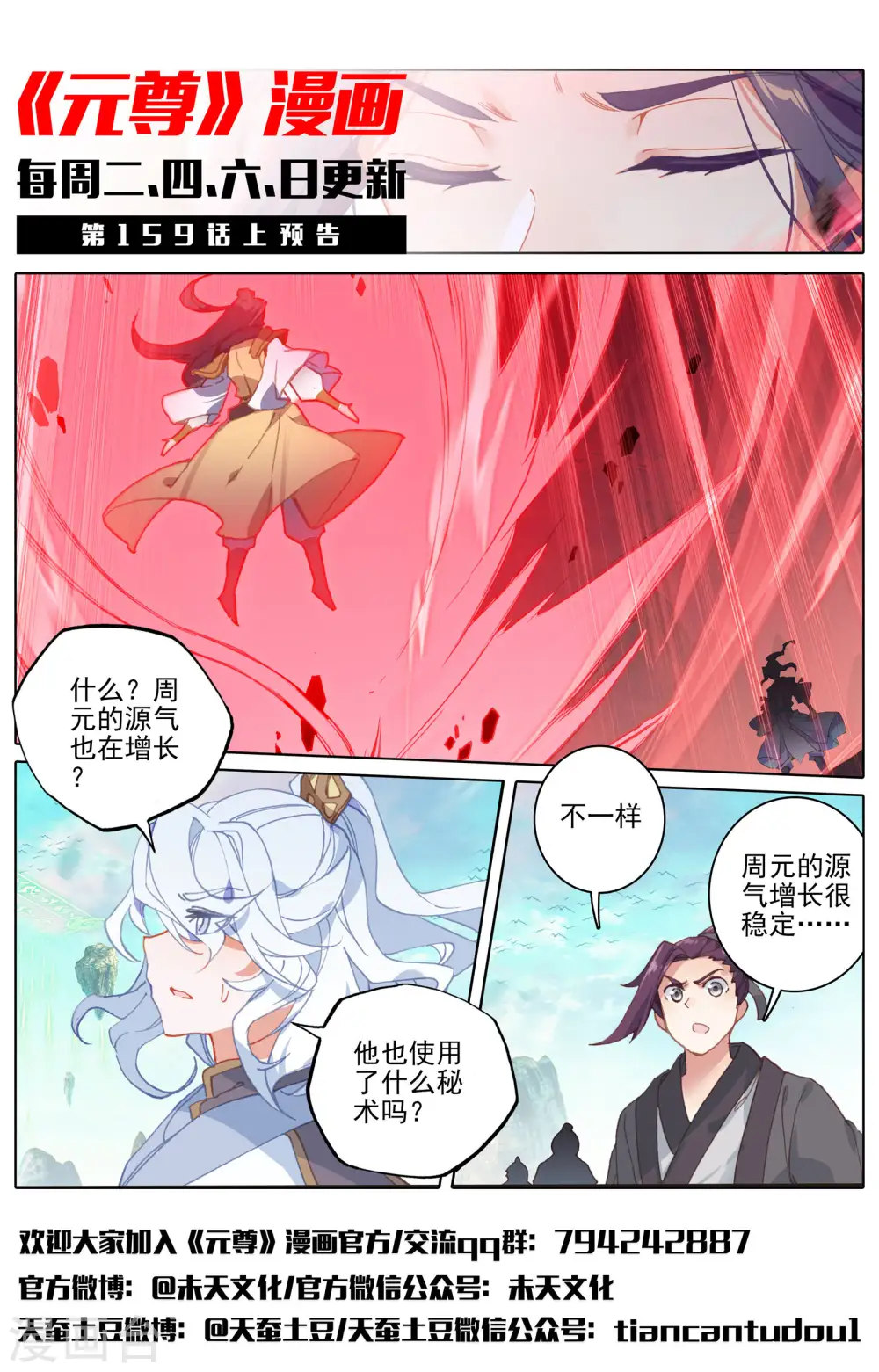 第158话下 龙典之威 第12页
