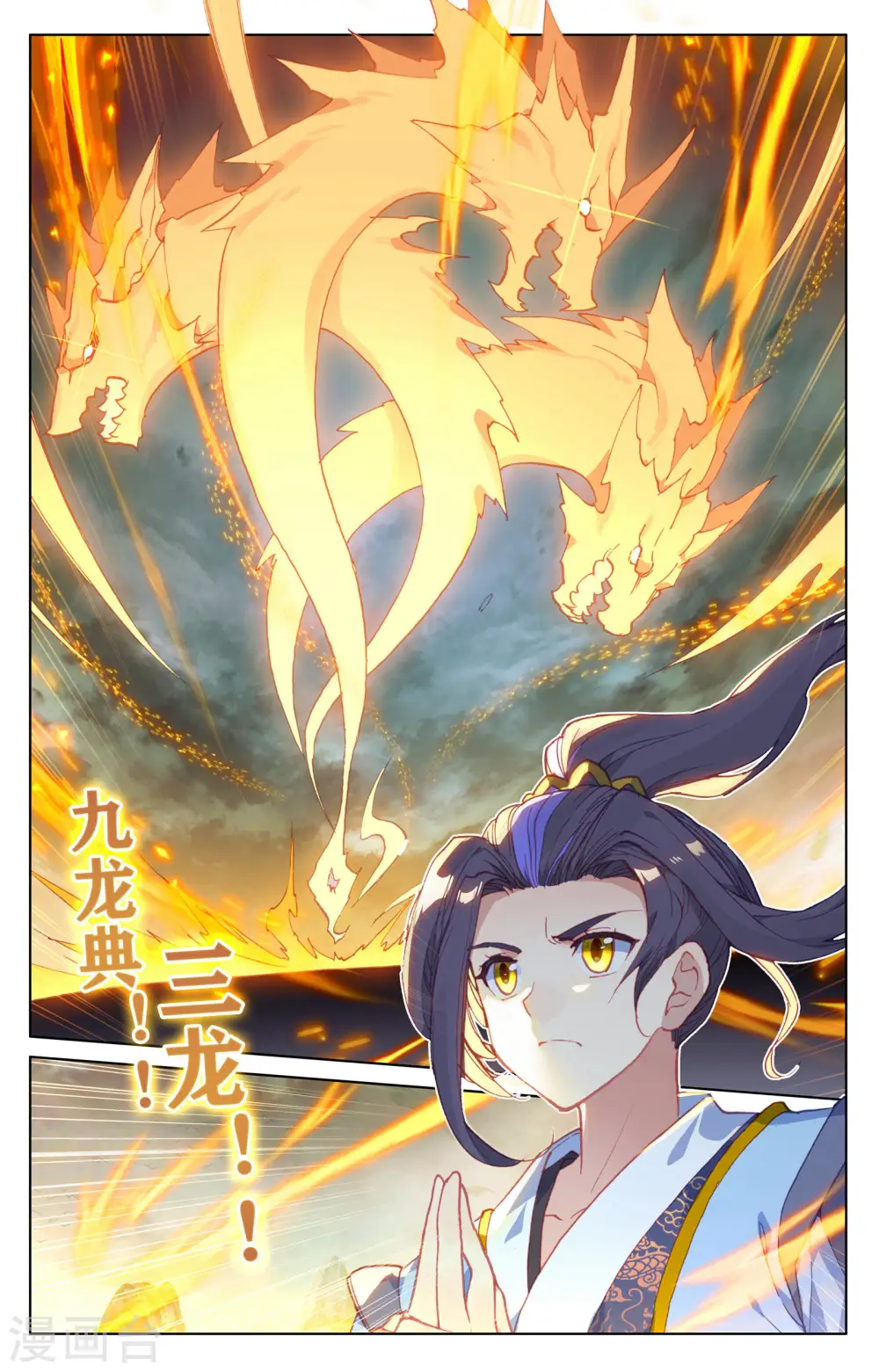 第158话上 龙典之威 第2页