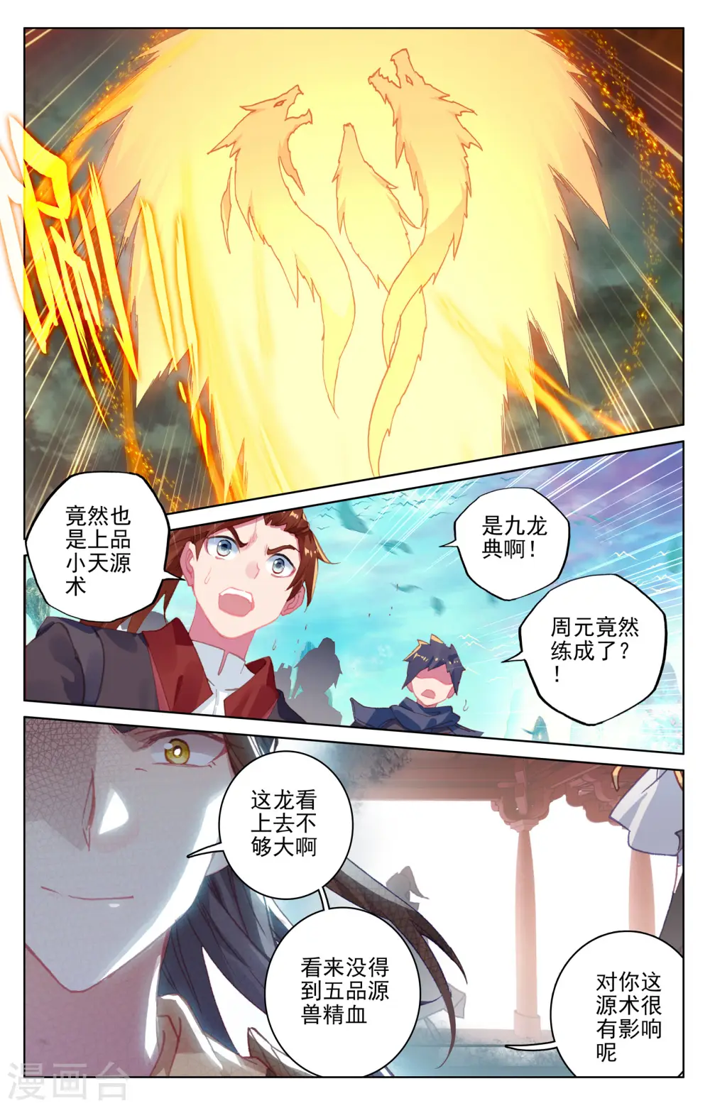 第158话上 龙典之威 第3页