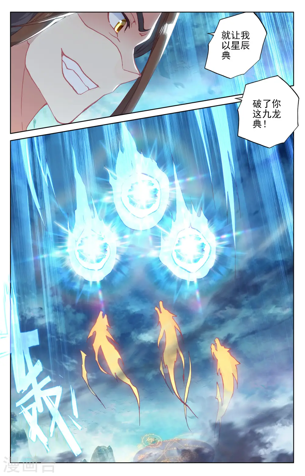 第158话上 龙典之威 第4页