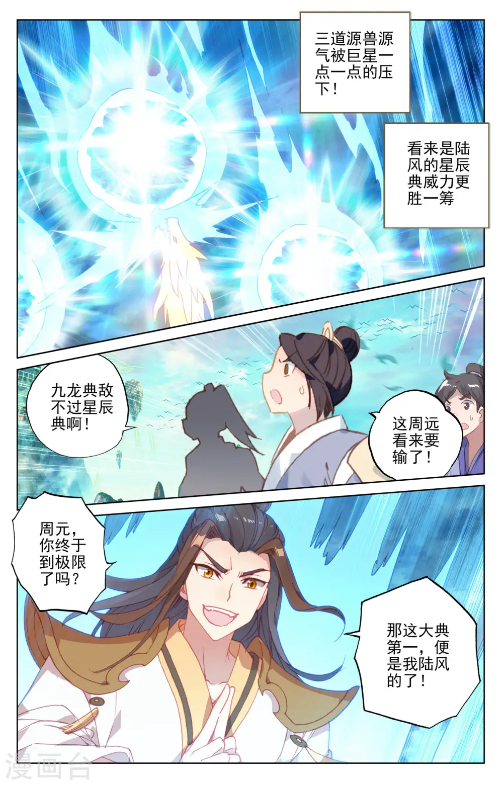 第158话上 龙典之威 第6页