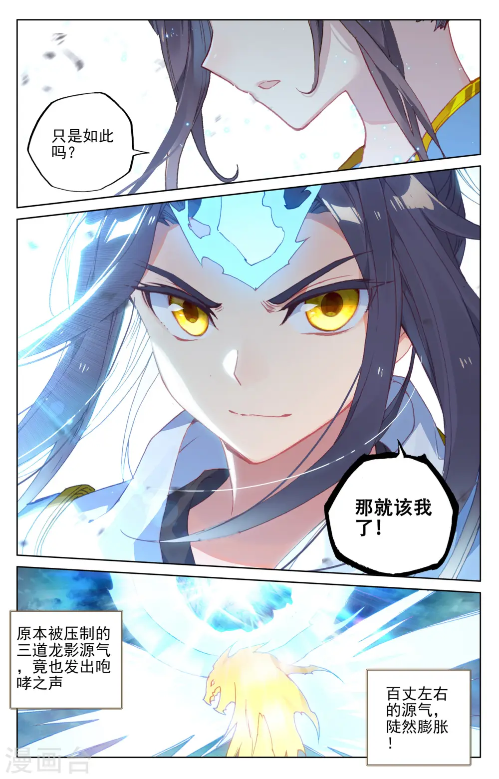 第158话上 龙典之威 第7页