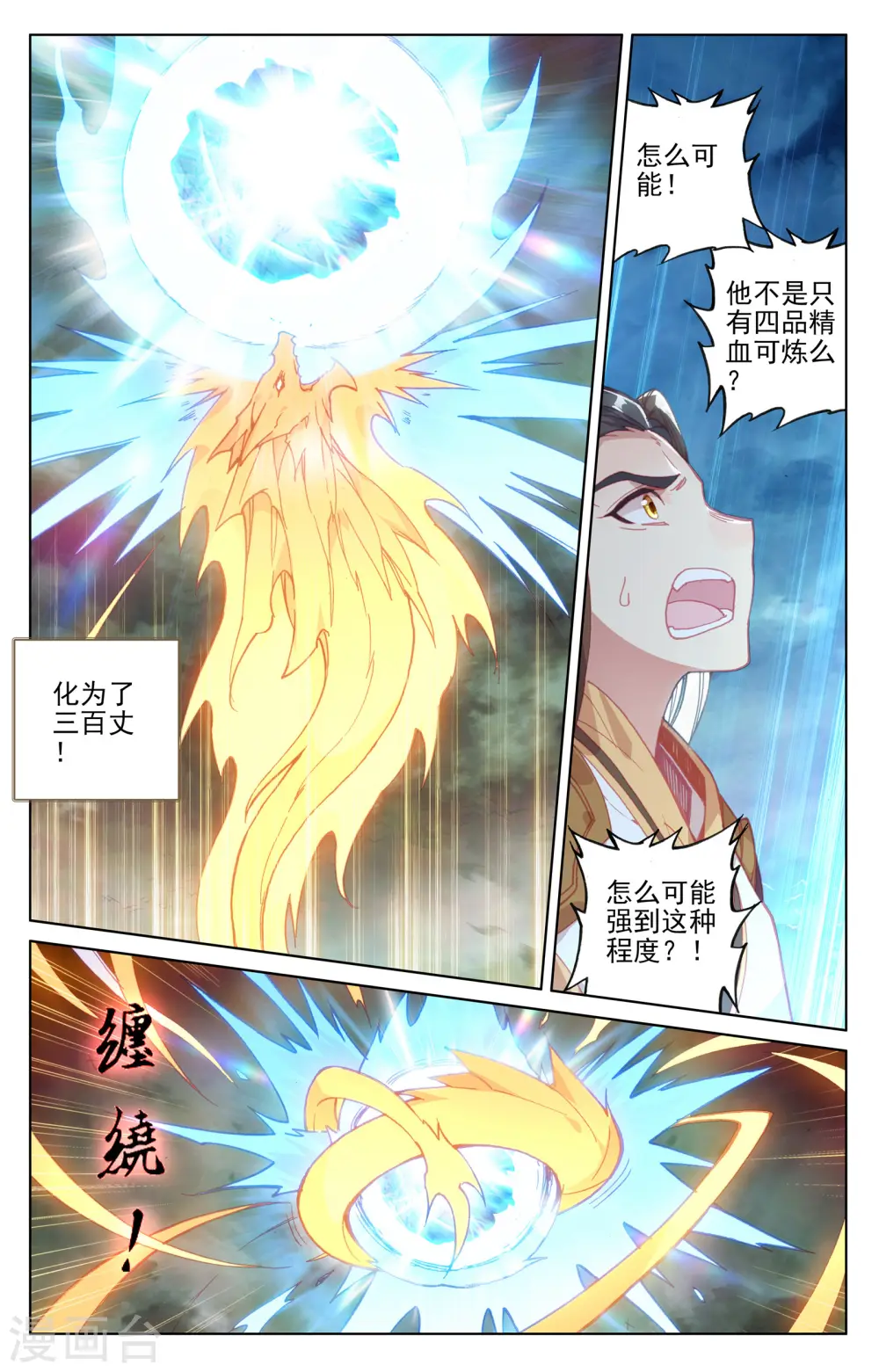 第158话上 龙典之威 第8页