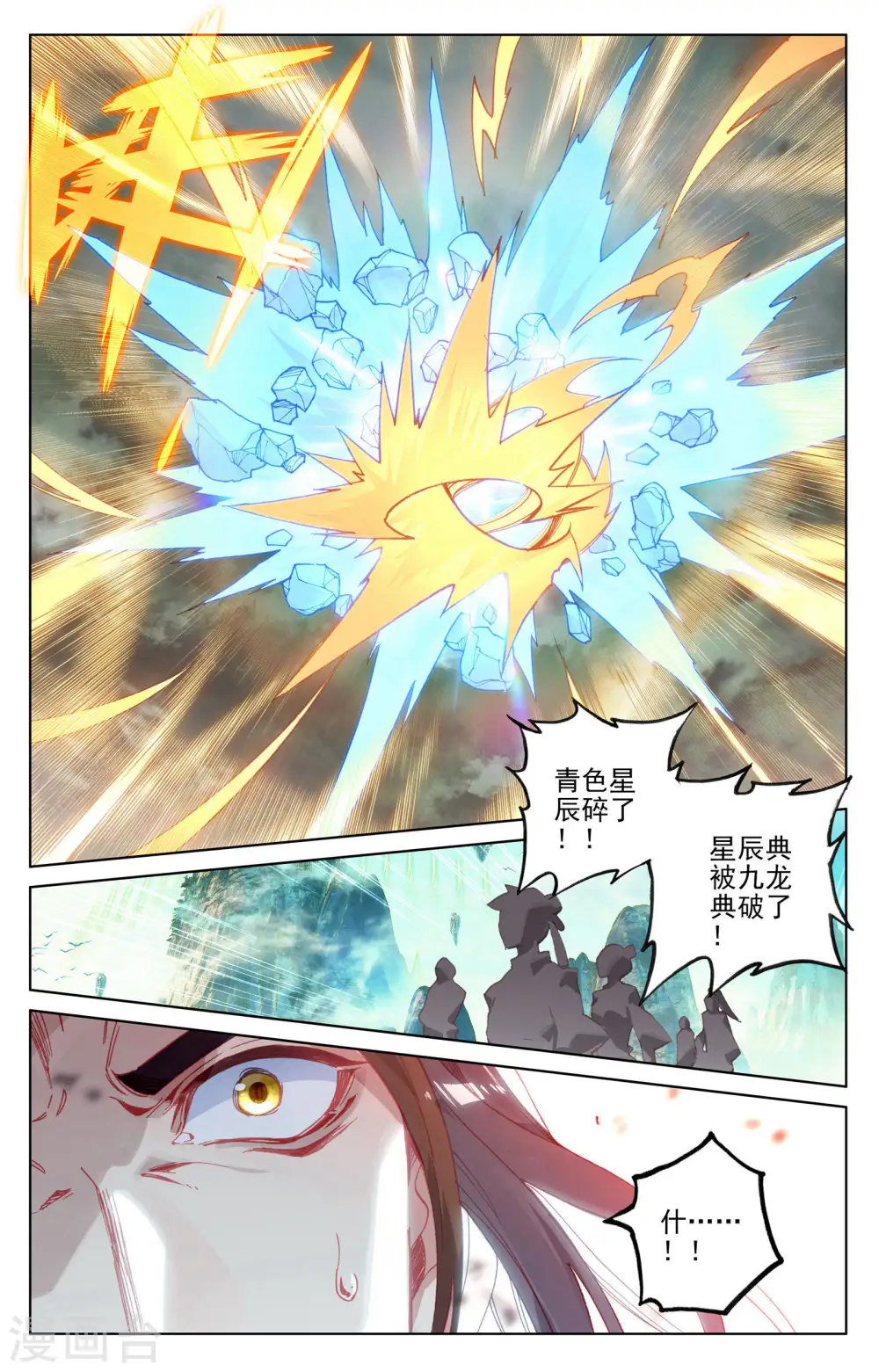 第158话上 龙典之威 第9页