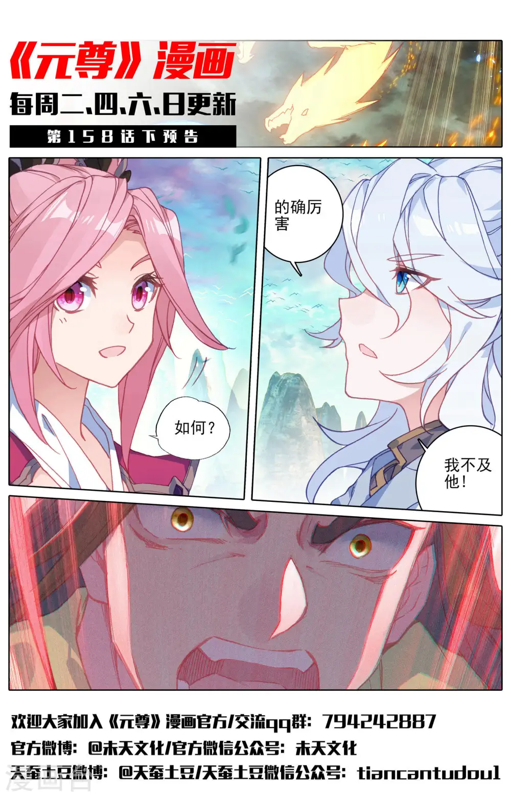第158话上 龙典之威 第12页