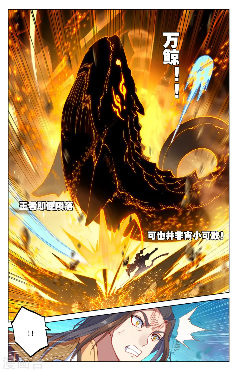 第157话下 天元万鲸 第2页