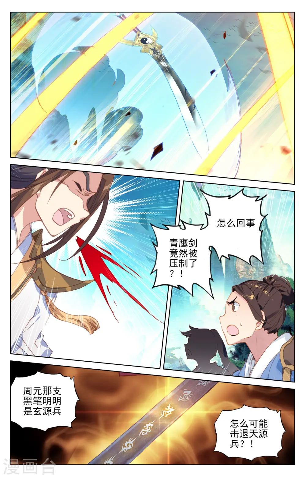 第157话下 天元万鲸 第3页