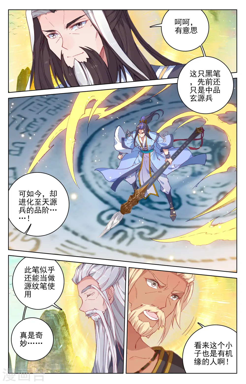 第157话下 天元万鲸 第4页