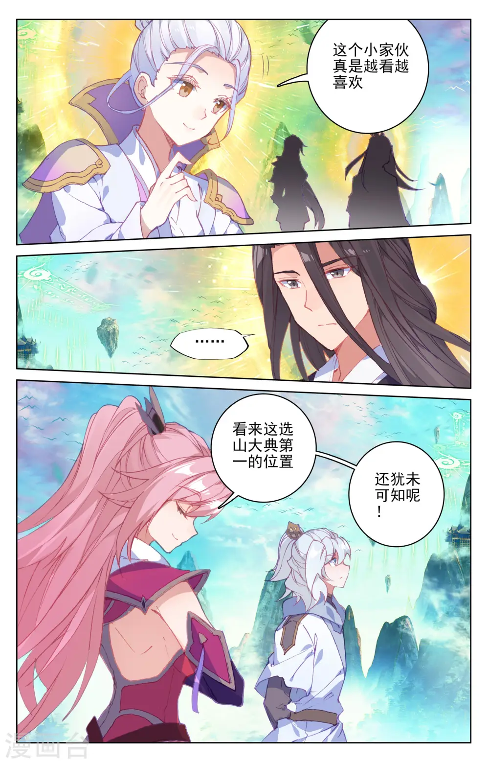 第157话下 天元万鲸 第5页