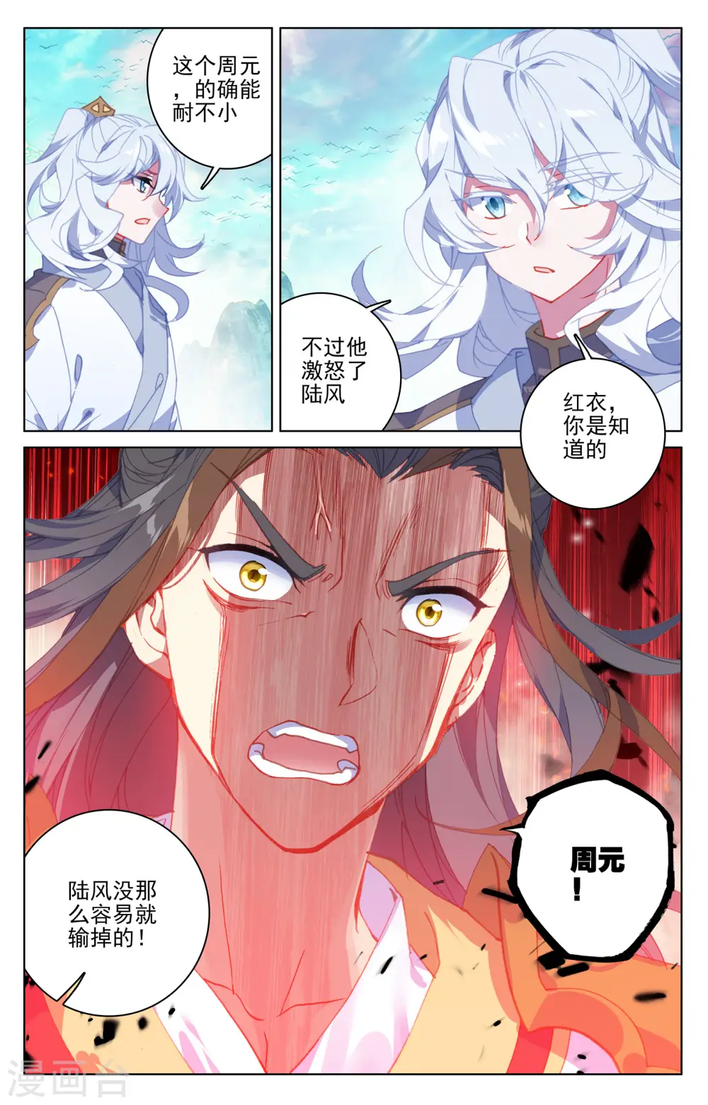 第157话下 天元万鲸 第6页
