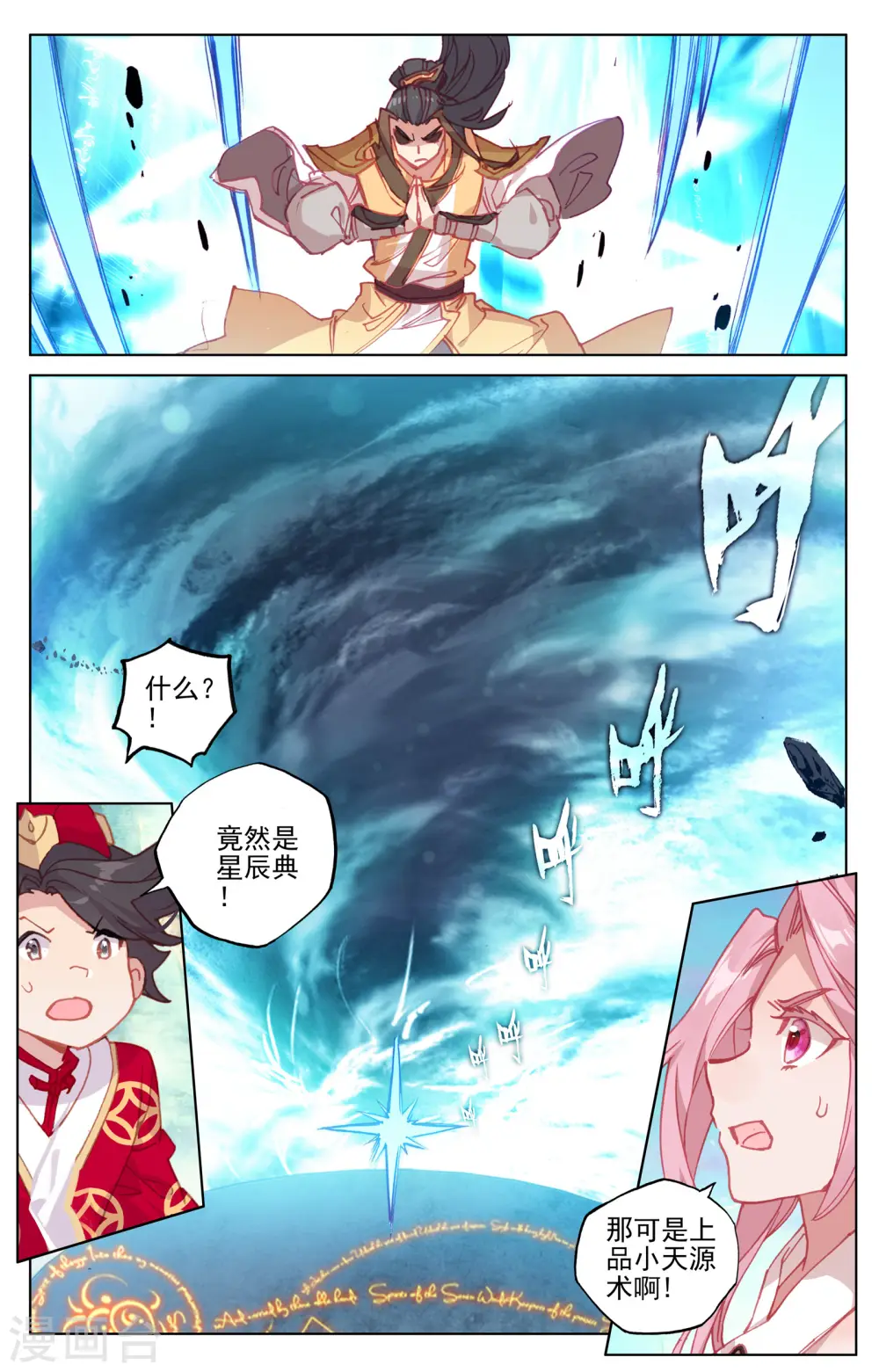 第157话下 天元万鲸 第7页