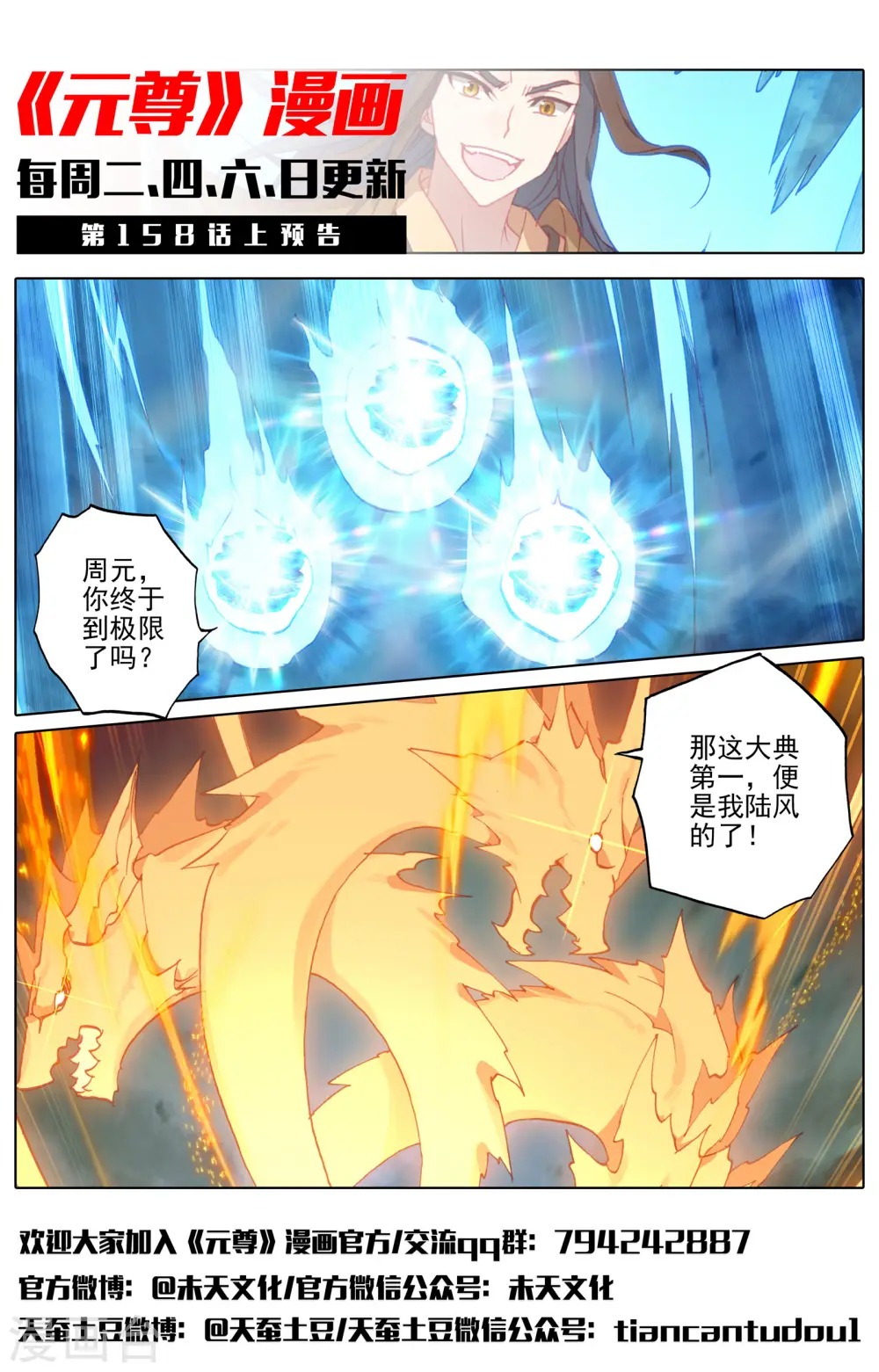 第157话下 天元万鲸 第13页