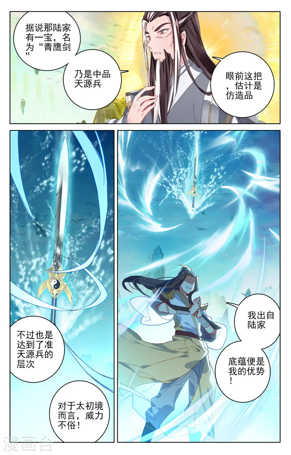 第157话上 天元万鲸 第2页
