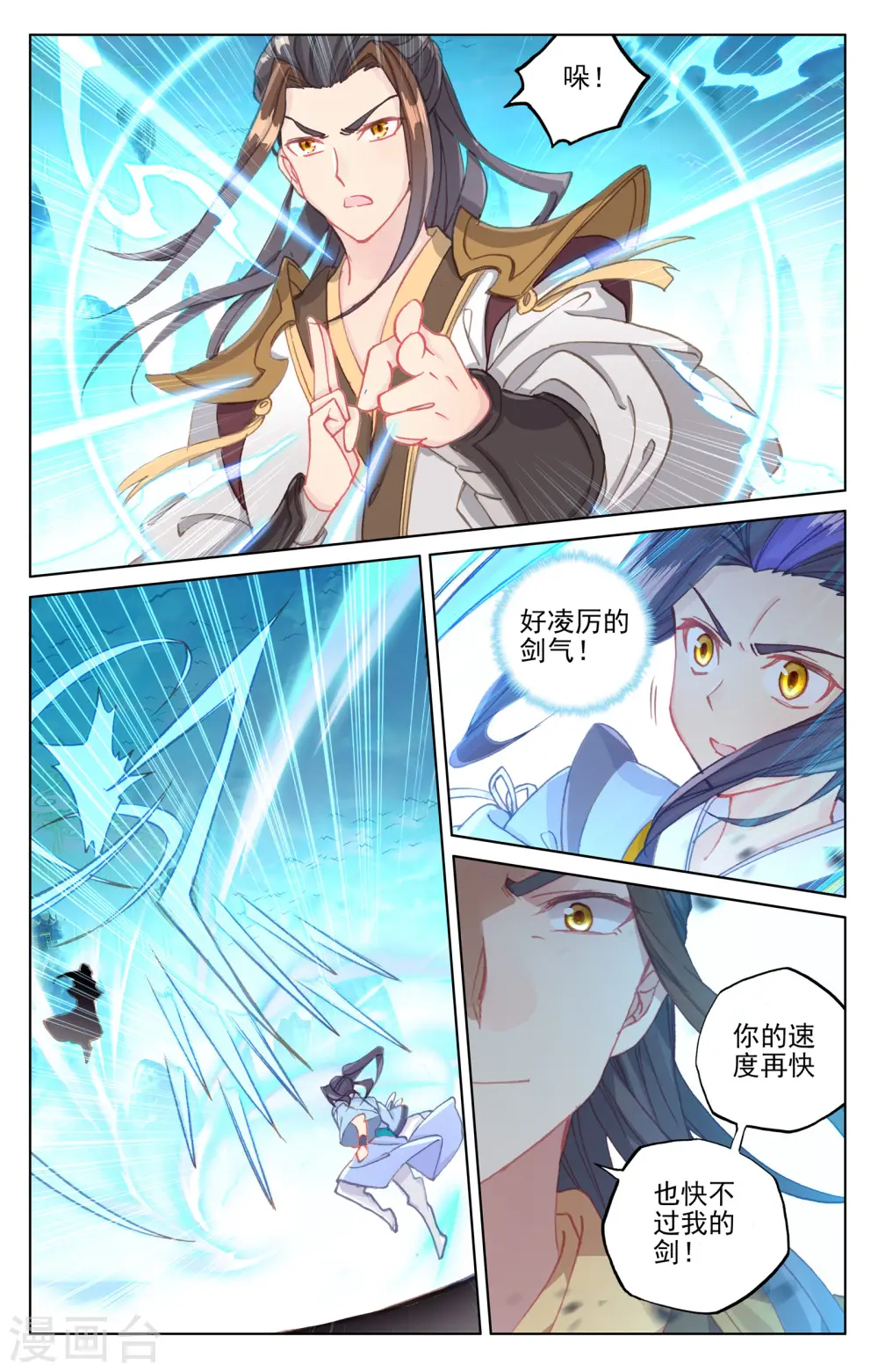 第157话上 天元万鲸 第3页