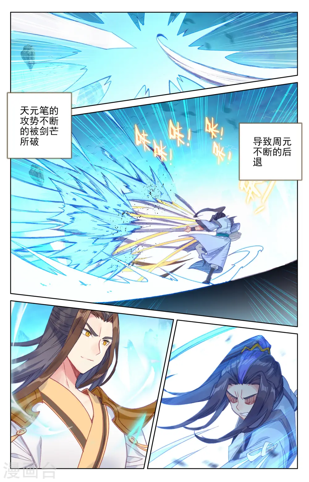 第157话上 天元万鲸 第5页
