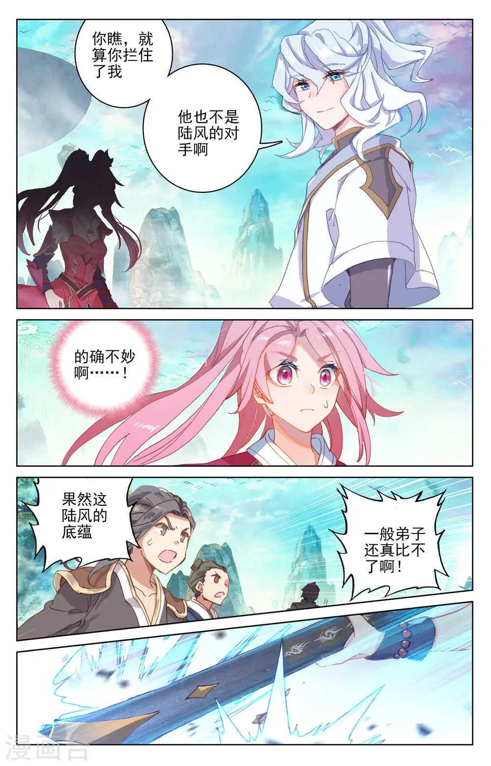 第157话上 天元万鲸 第6页