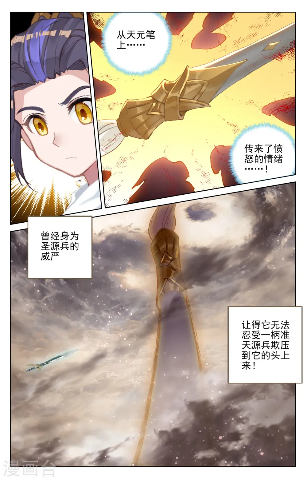 第157话上 天元万鲸 第7页