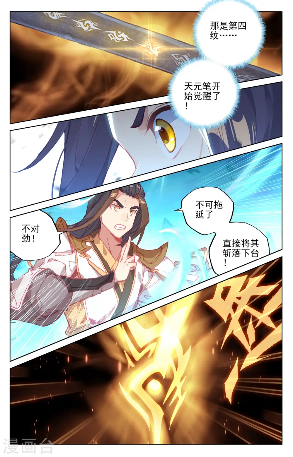 第157话上 天元万鲸 第8页