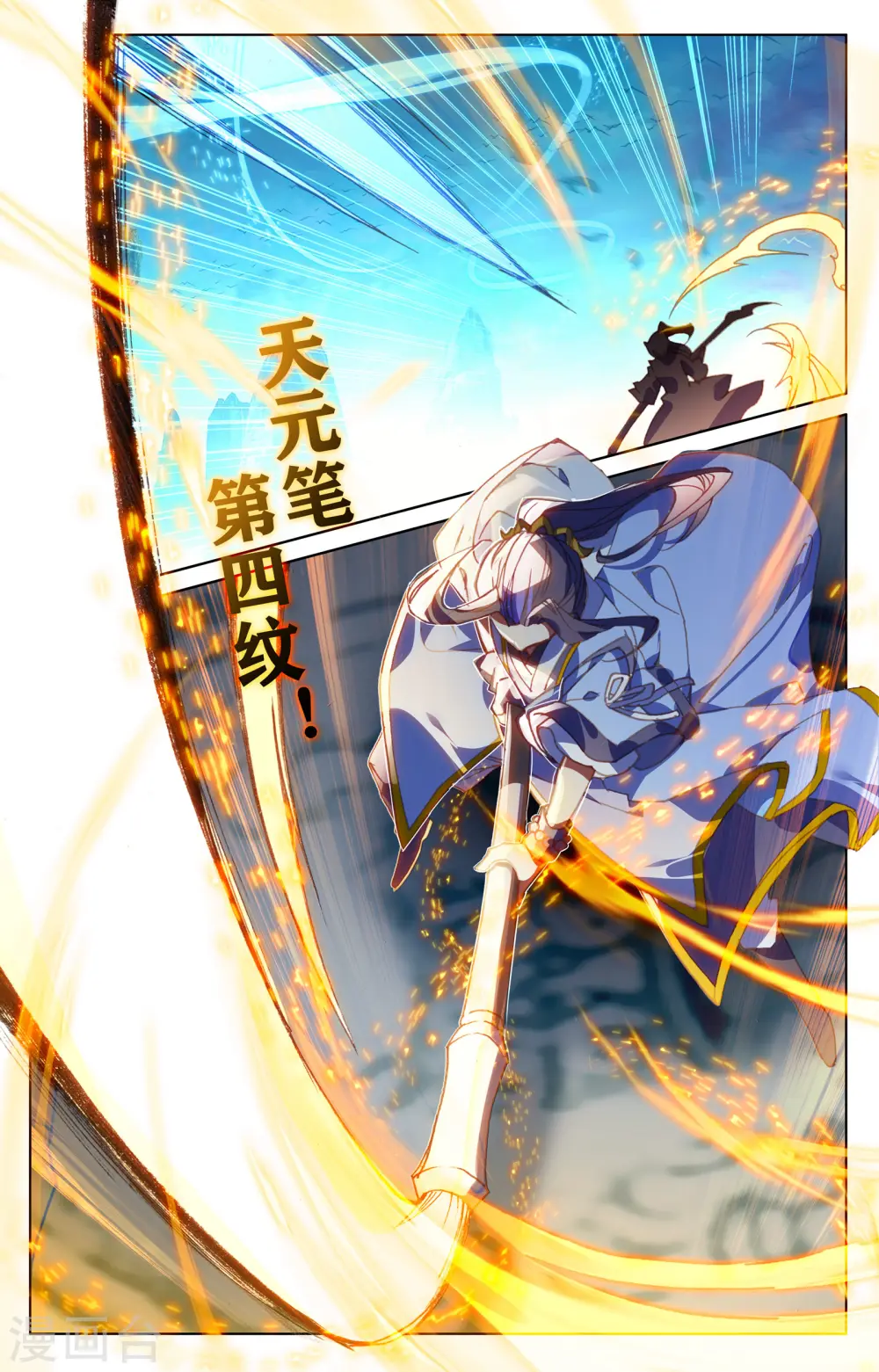 第157话上 天元万鲸 第9页