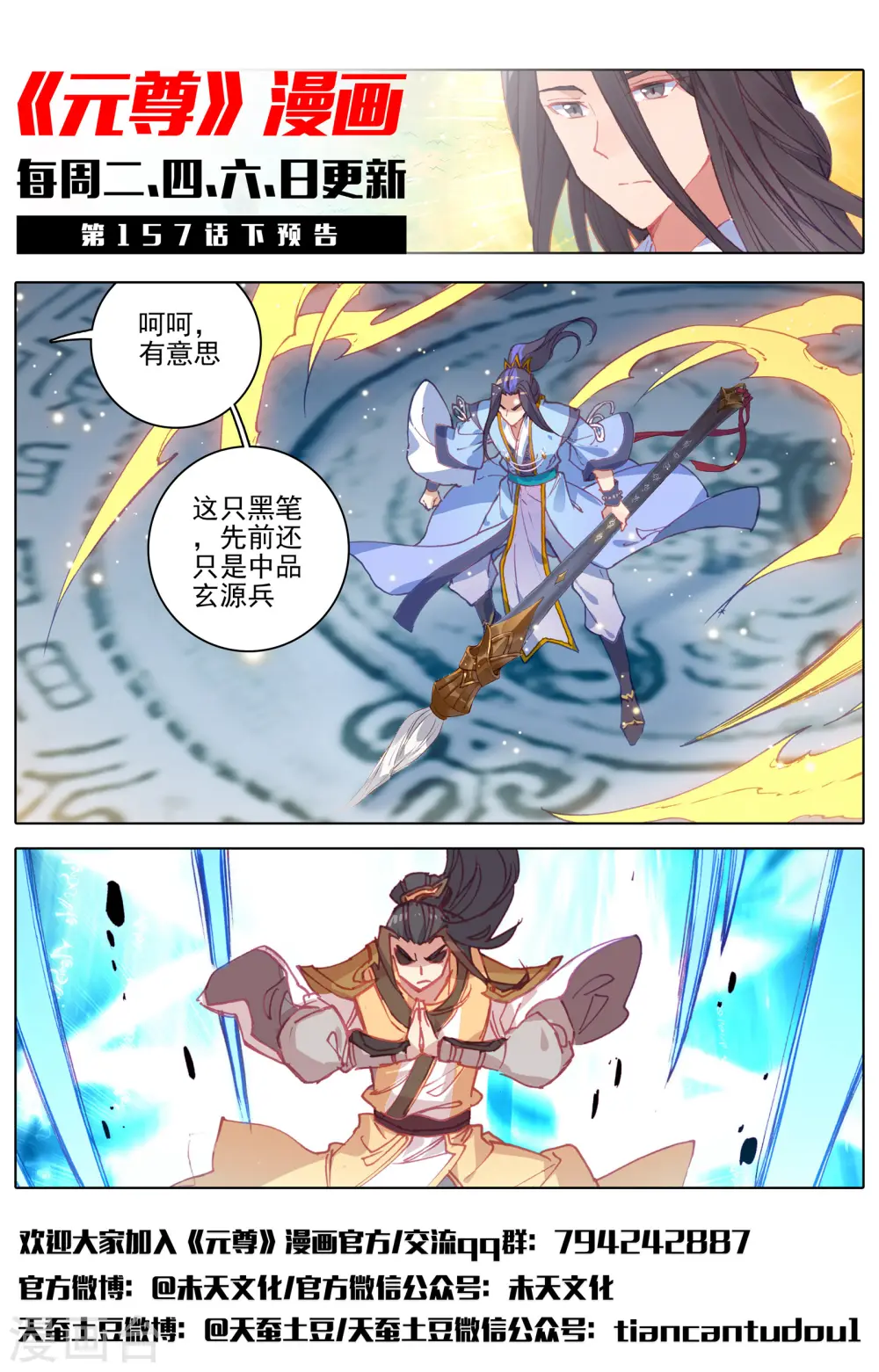 第157话上 天元万鲸 第13页
