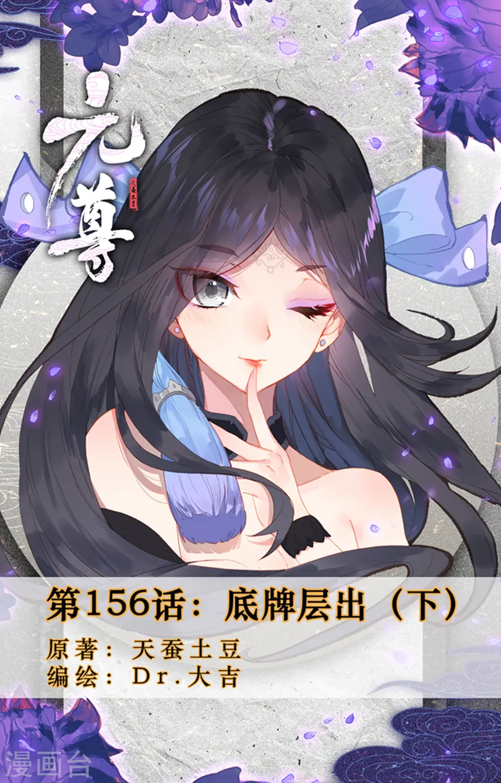 第156话下 底牌层出 第1页