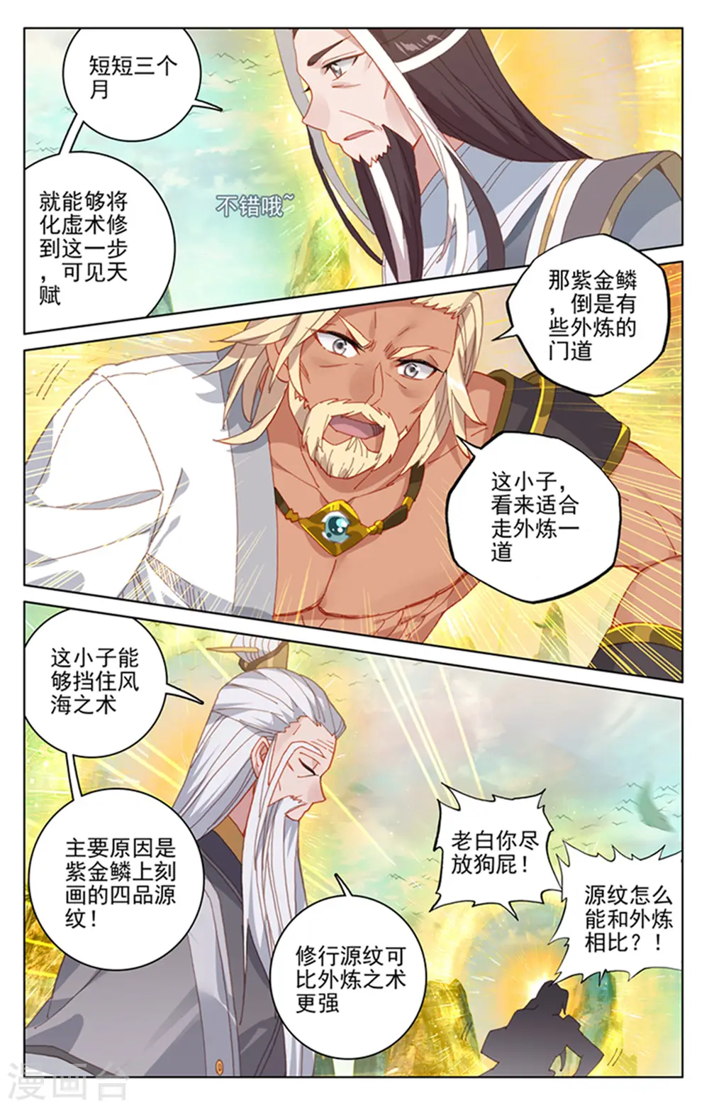 第156话下 底牌层出 第3页