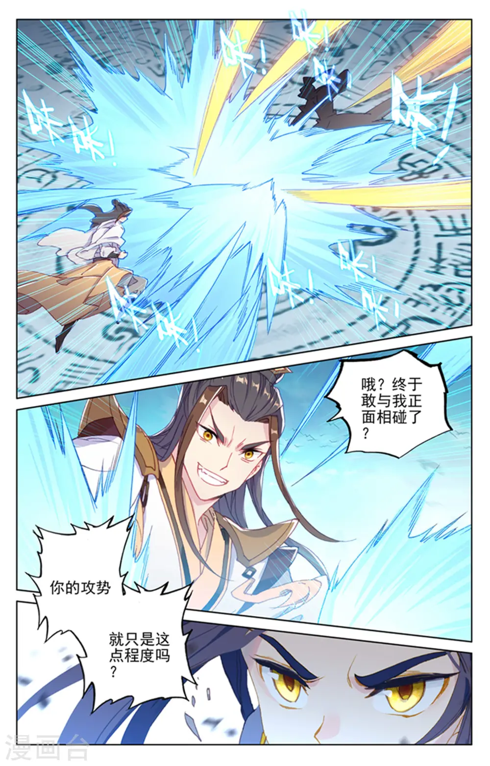 第156话下 底牌层出 第4页
