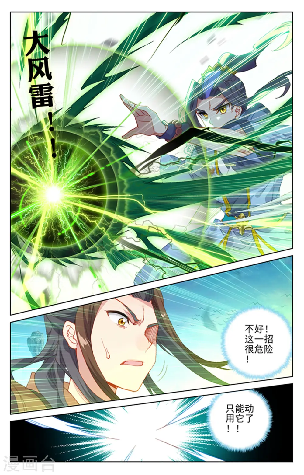 第156话下 底牌层出 第5页
