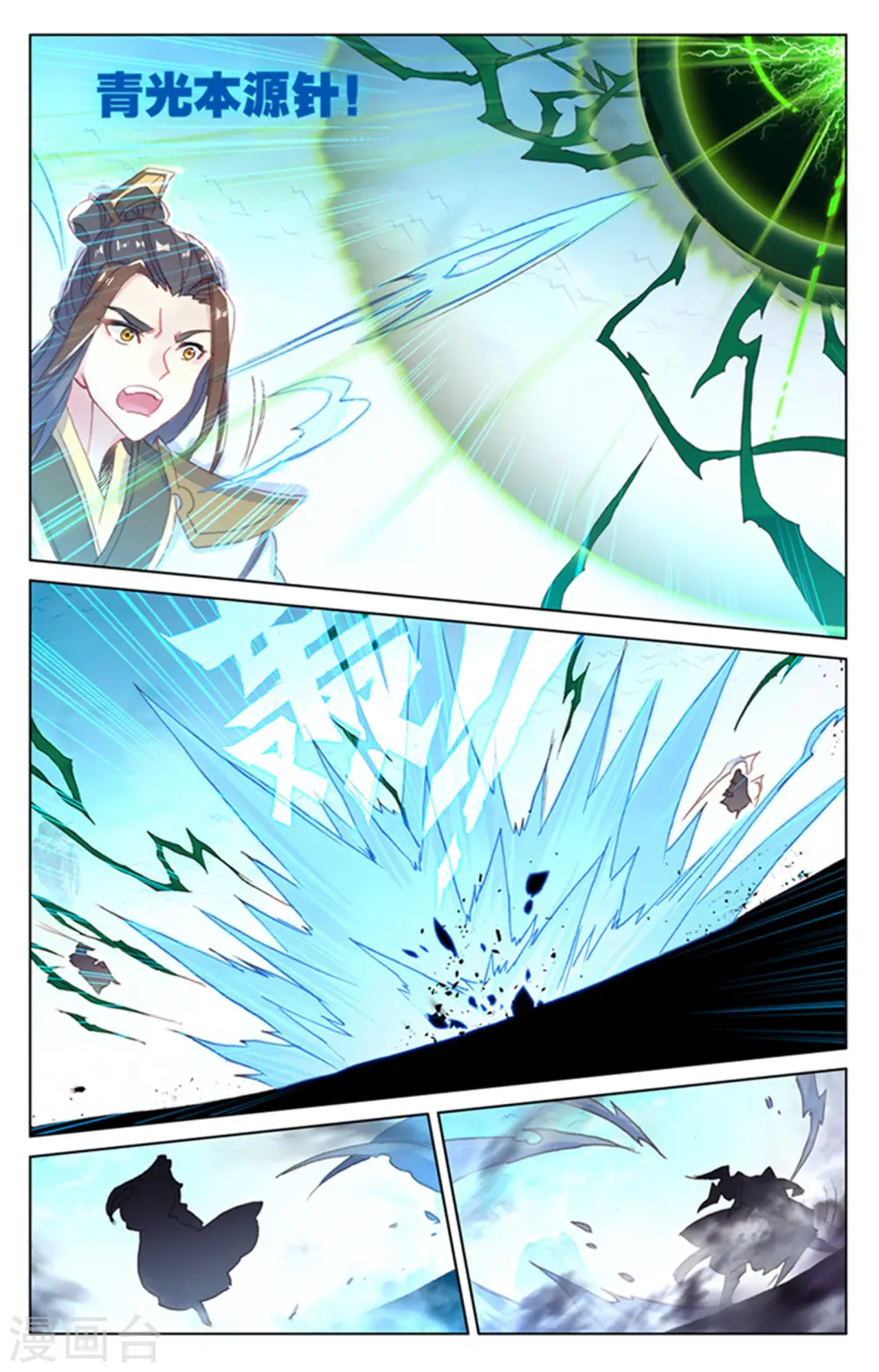 第156话下 底牌层出 第6页