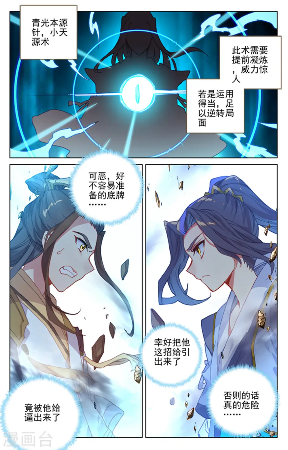 第156话下 底牌层出 第7页