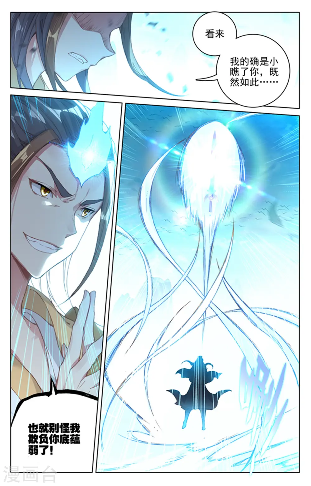 第156话下 底牌层出 第8页