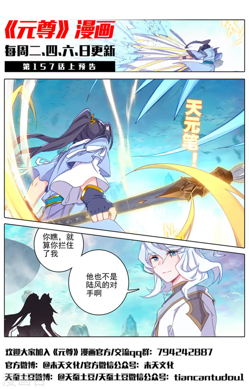 第156话下 底牌层出 第12页
