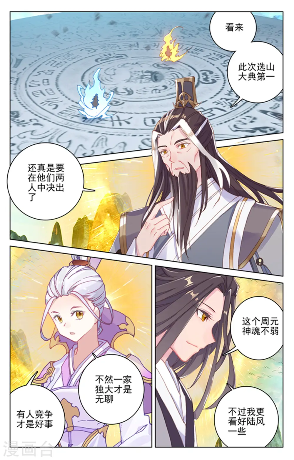 第156话上 底牌层出 第2页