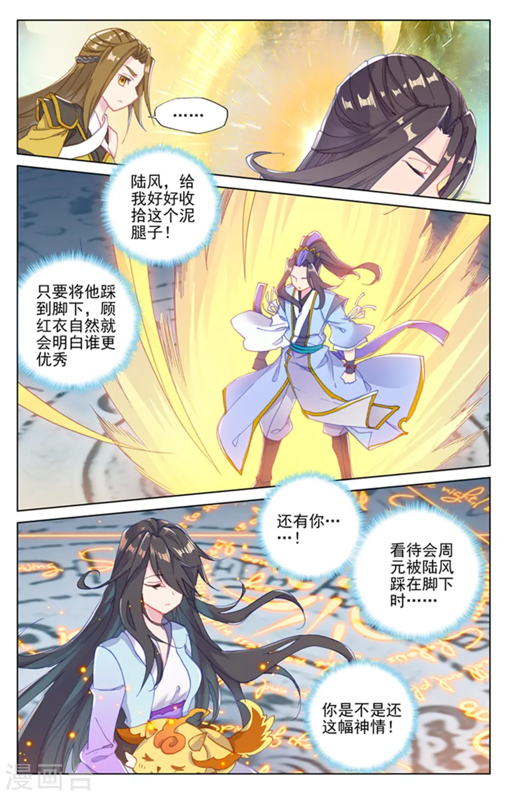 第156话上 底牌层出 第3页