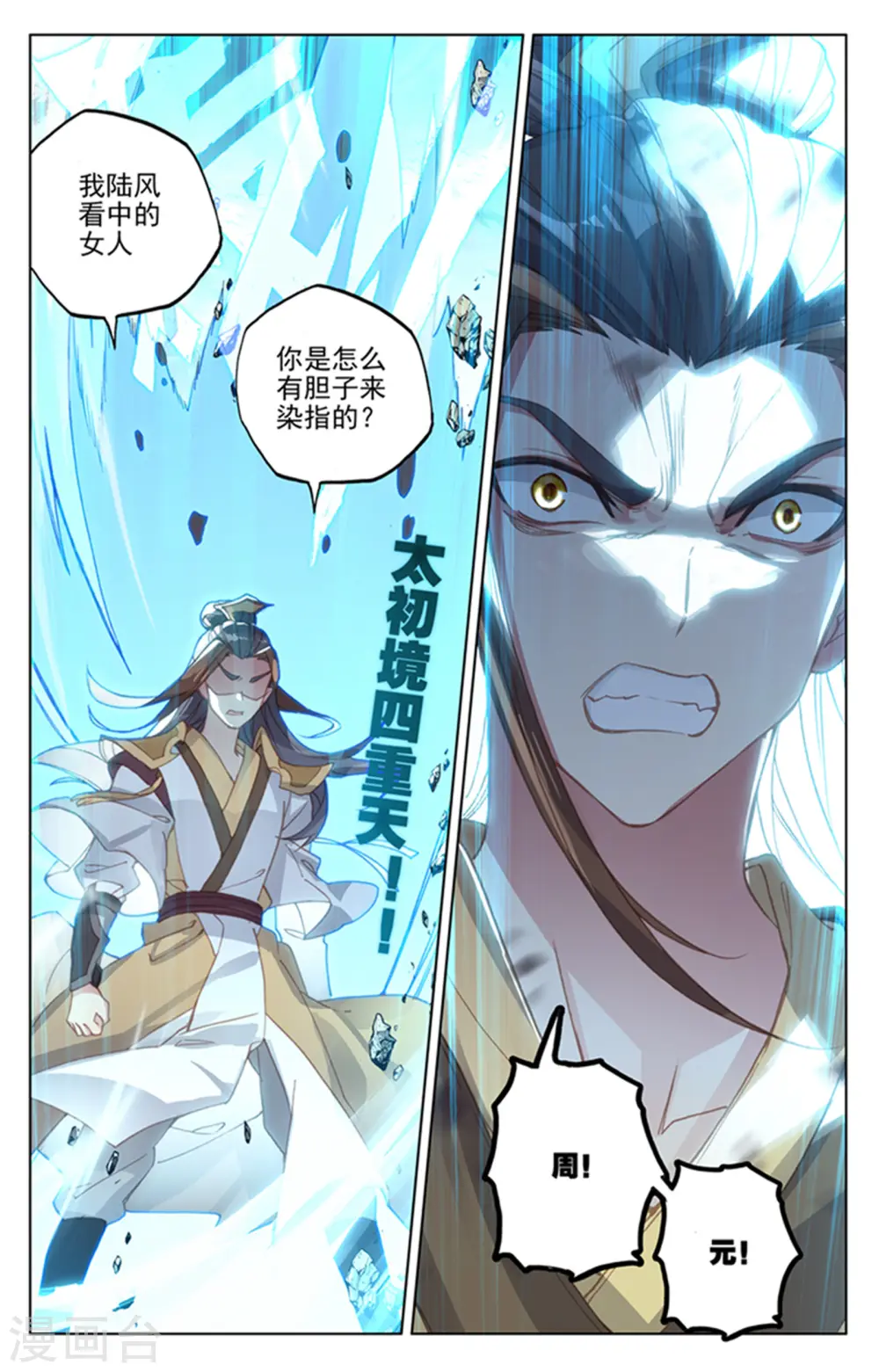 第156话上 底牌层出 第4页