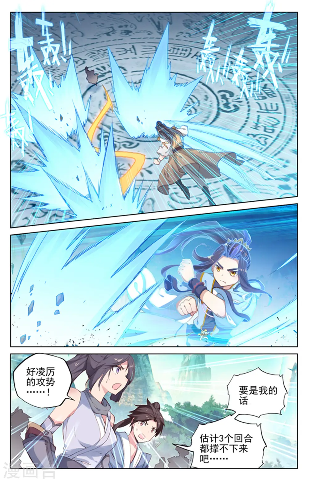 第156话上 底牌层出 第6页