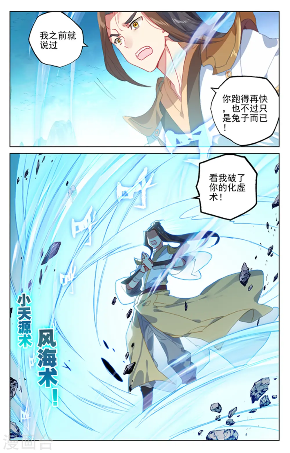 第156话上 底牌层出 第7页