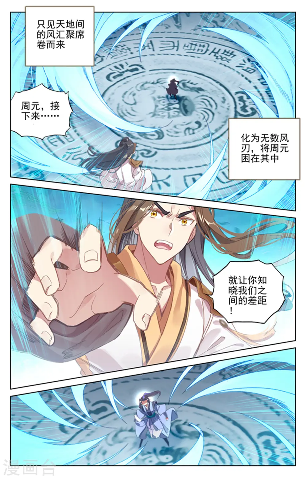 第156话上 底牌层出 第8页