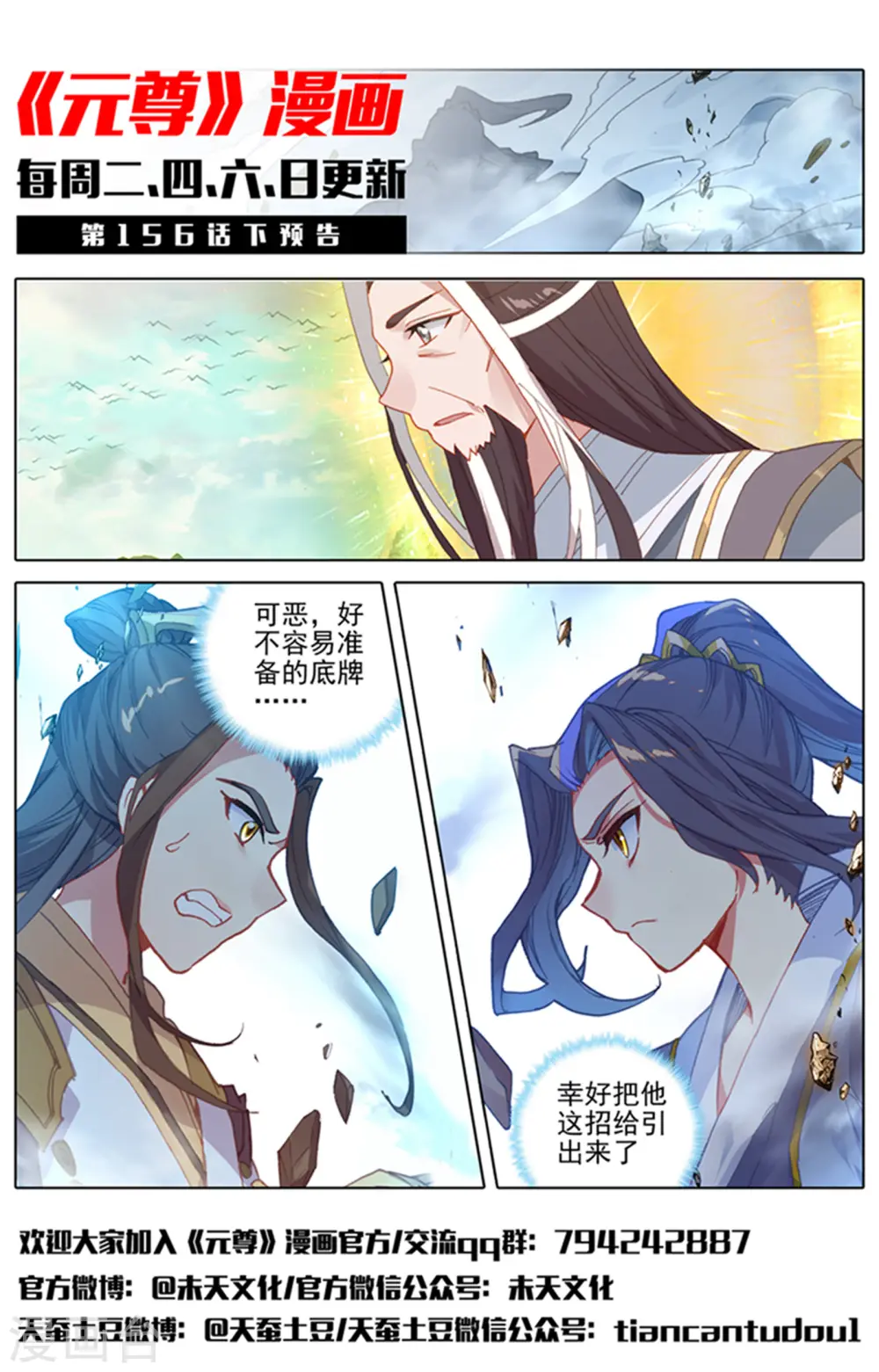 第156话上 底牌层出 第12页