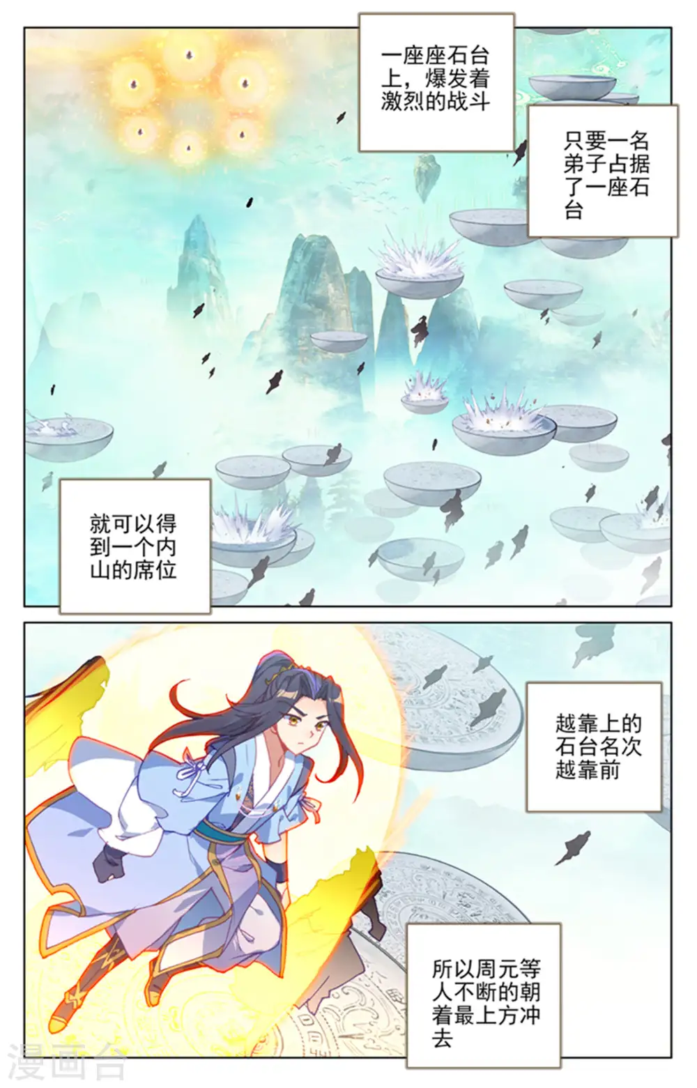 第155话上 首席之争 第2页