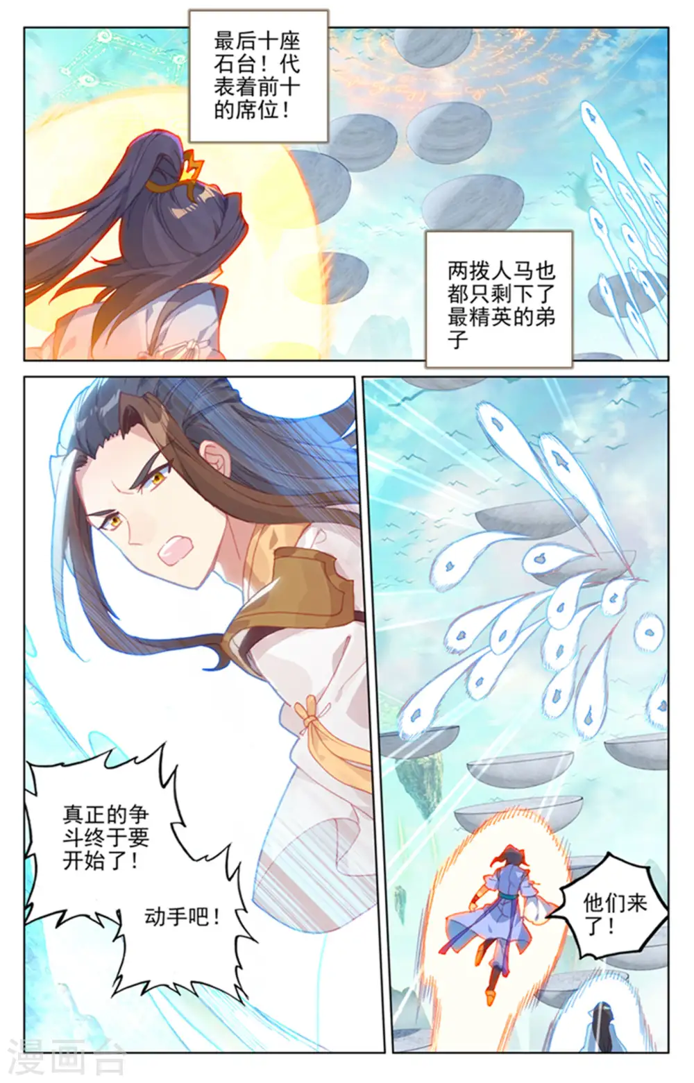 第155话上 首席之争 第3页