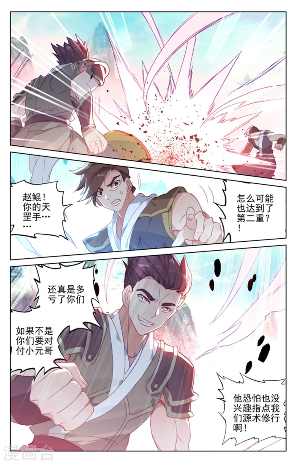 第155话上 首席之争 第5页