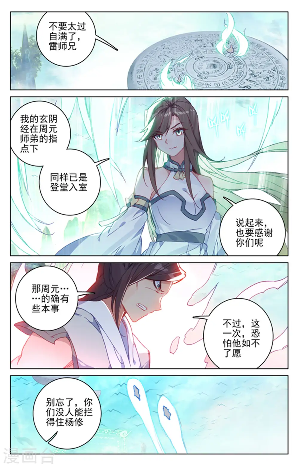 第155话上 首席之争 第6页