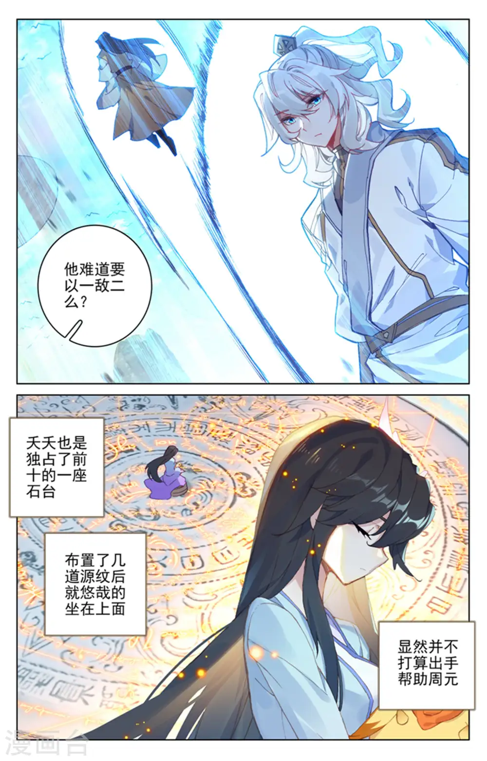 第155话上 首席之争 第7页