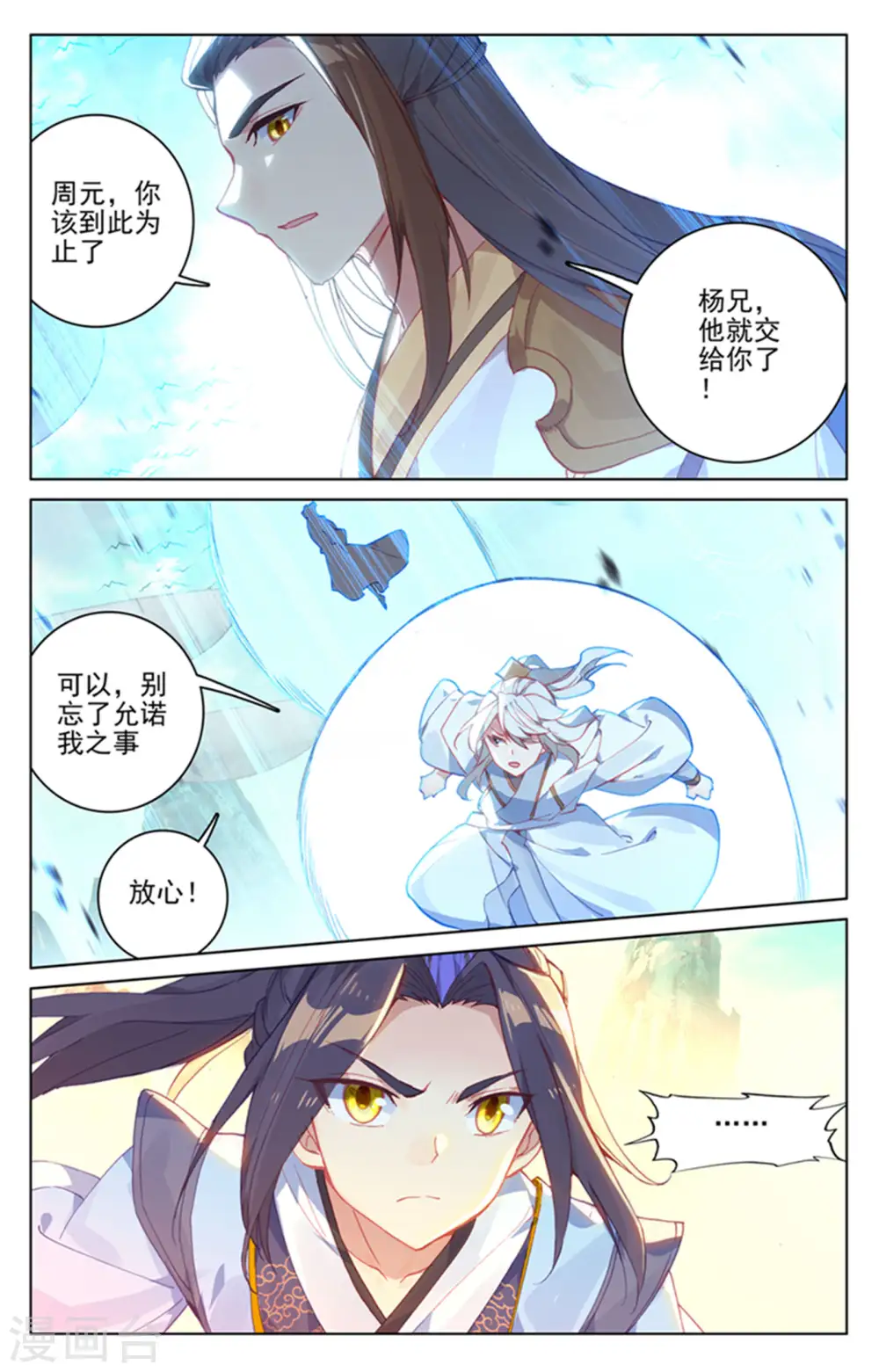 第155话上 首席之争 第8页