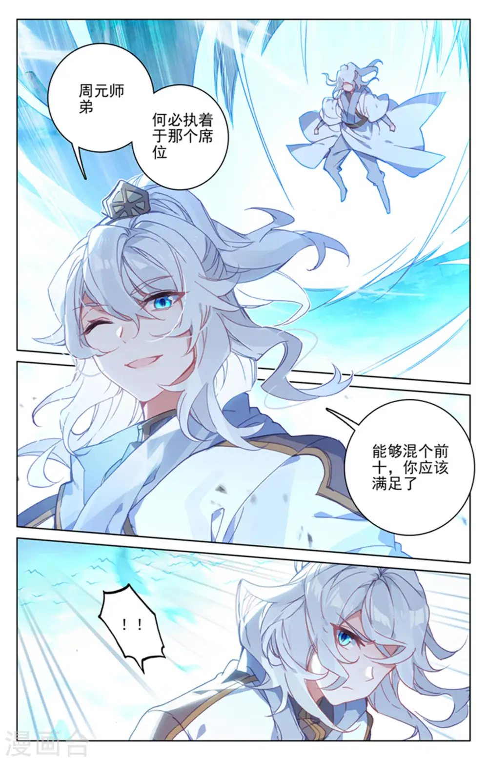 第155话上 首席之争 第9页