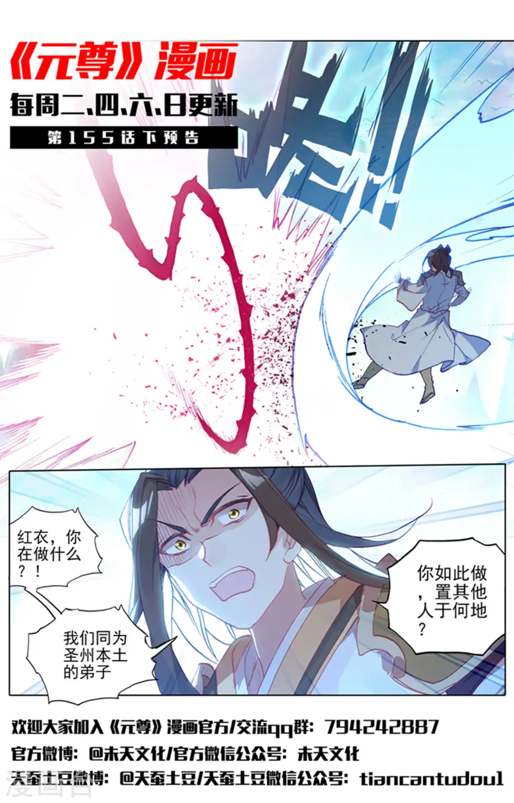 第155话上 首席之争 第12页